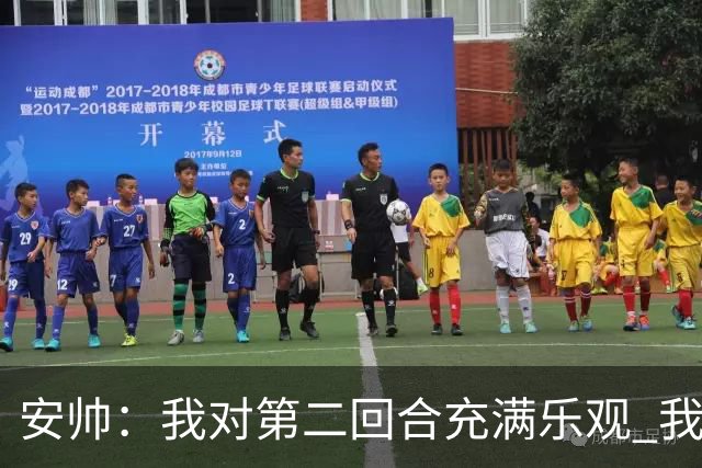 安帅：我对第二回合充满乐观 我们有5万球迷支持